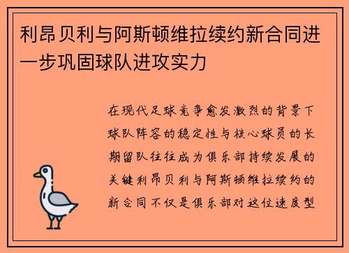 利昂贝利与阿斯顿维拉续约新合同进一步巩固球队进攻实力 利昂贝利与阿斯顿维拉续约新合同进一步巩固球队进攻实力