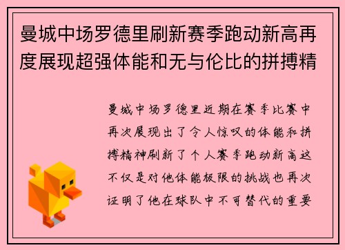 曼城中场罗德里刷新赛季跑动新高再度展现超强体能和无与伦比的拼搏精神